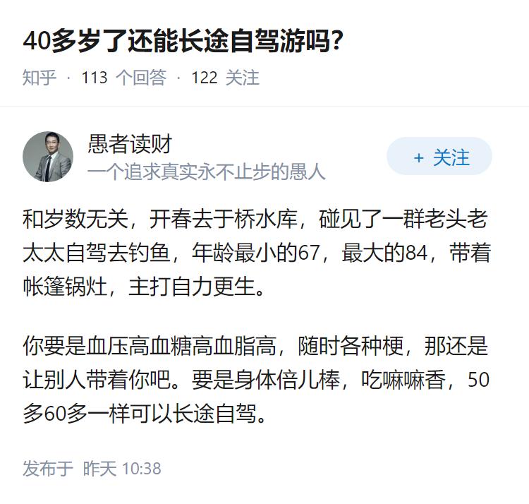 40多岁了还能长途自驾游吗？