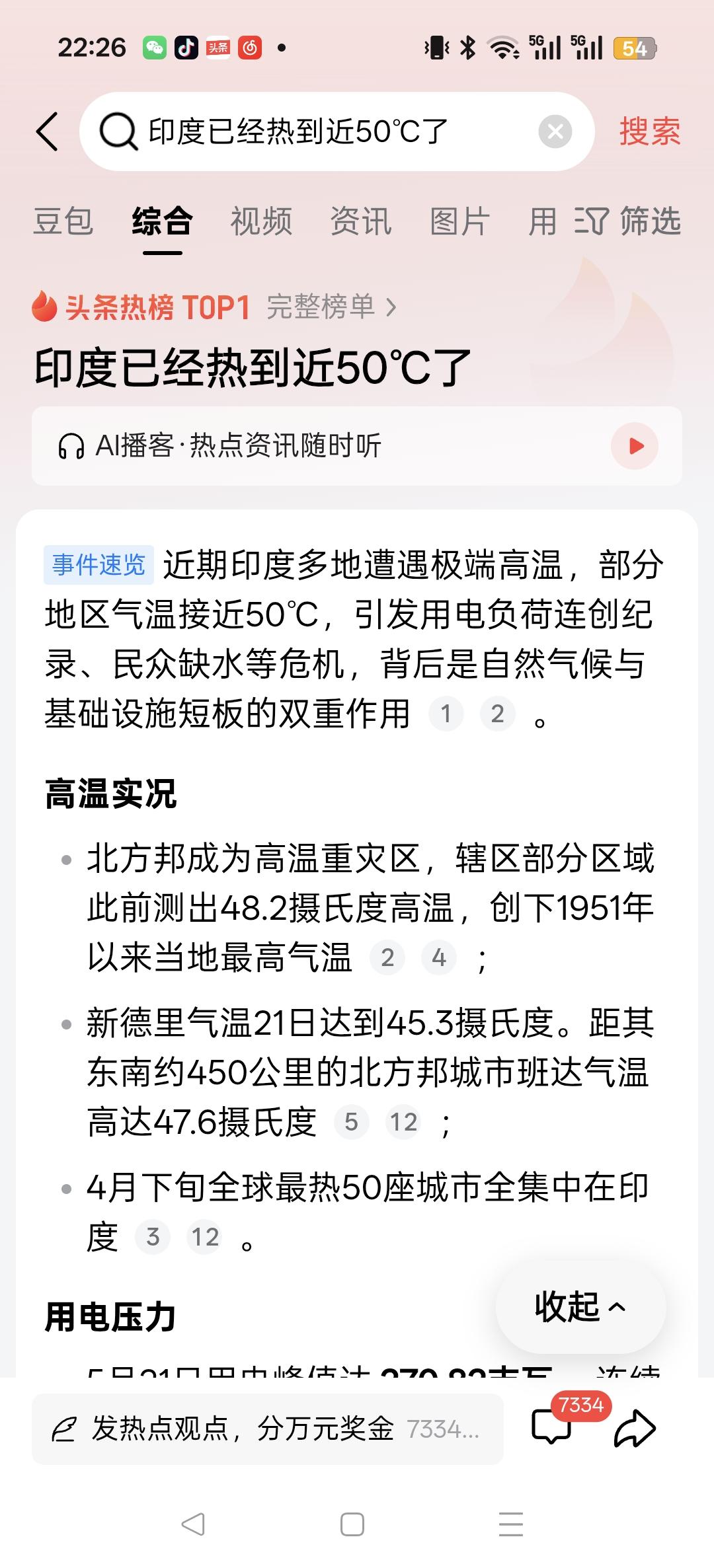 。

在印度那边，夏日高温已经去到了50度，真的不敢想象，是热得多可怕。

我这