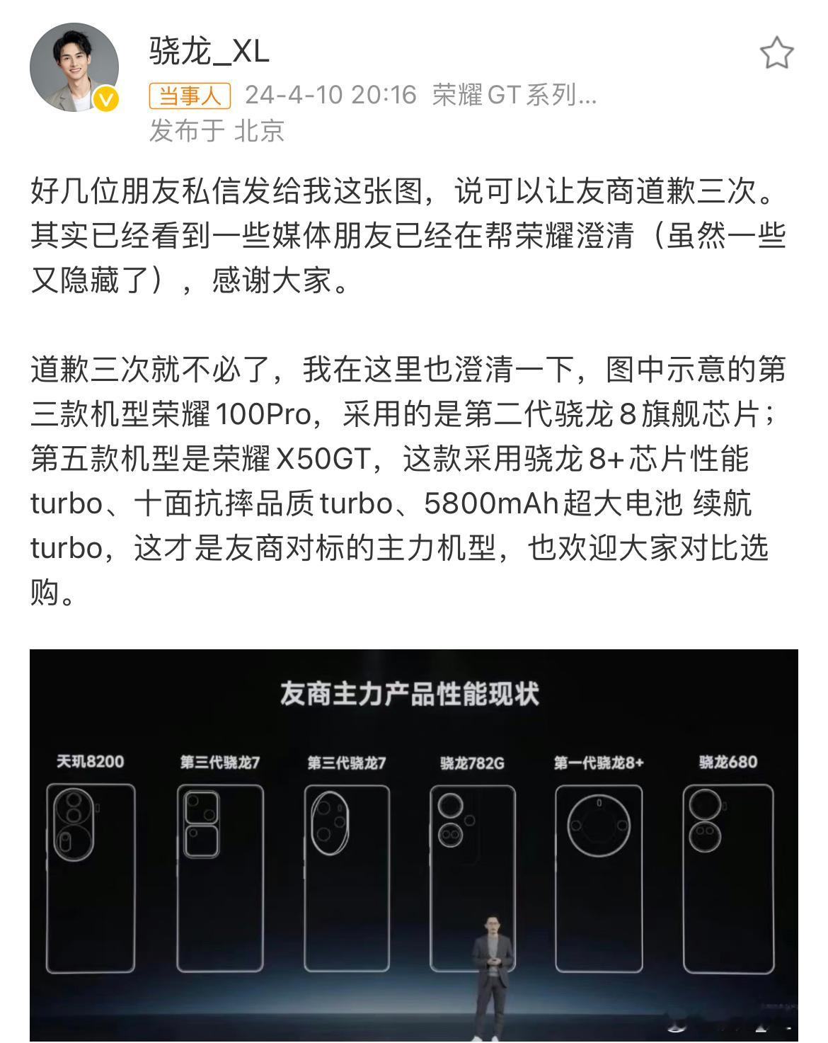 #荣耀回应小米道歉#智己开启的对标，标错参数道歉式营销，没想到这么快就被红米学会