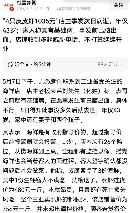 震惊！三亚海鲜店宰客操作离谱至极，四只皮皮虾就要一千多，游客一顿饭花销 1800