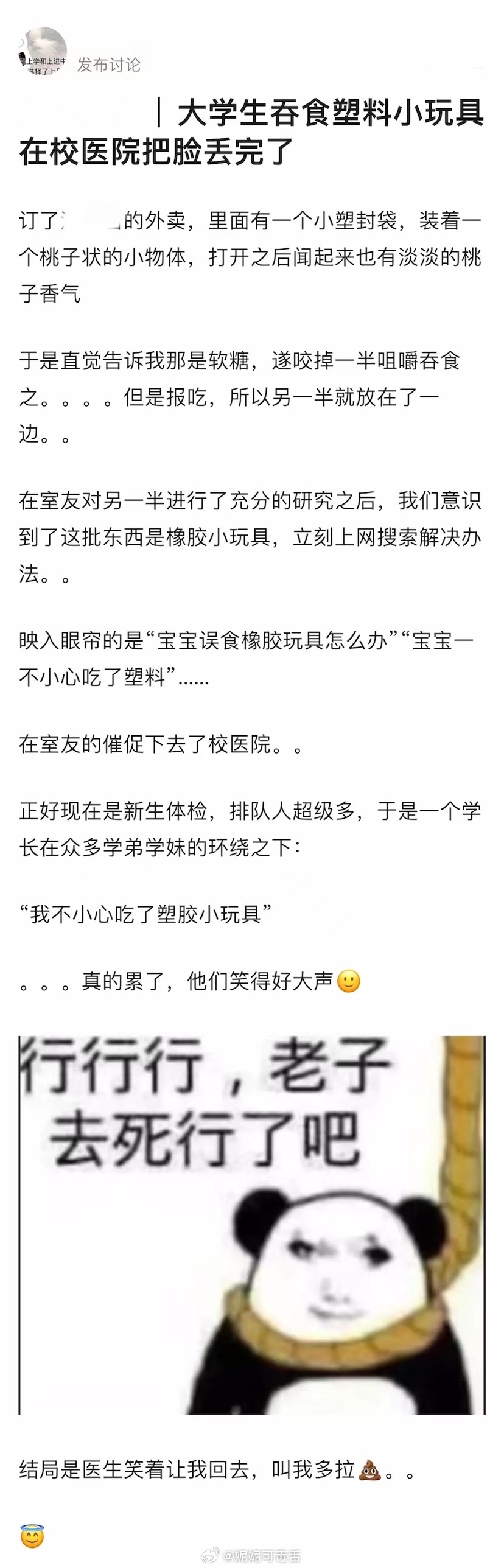大学生真是高危人群！[笑cry]#大学生误事小玩具引发的社死# ​​​