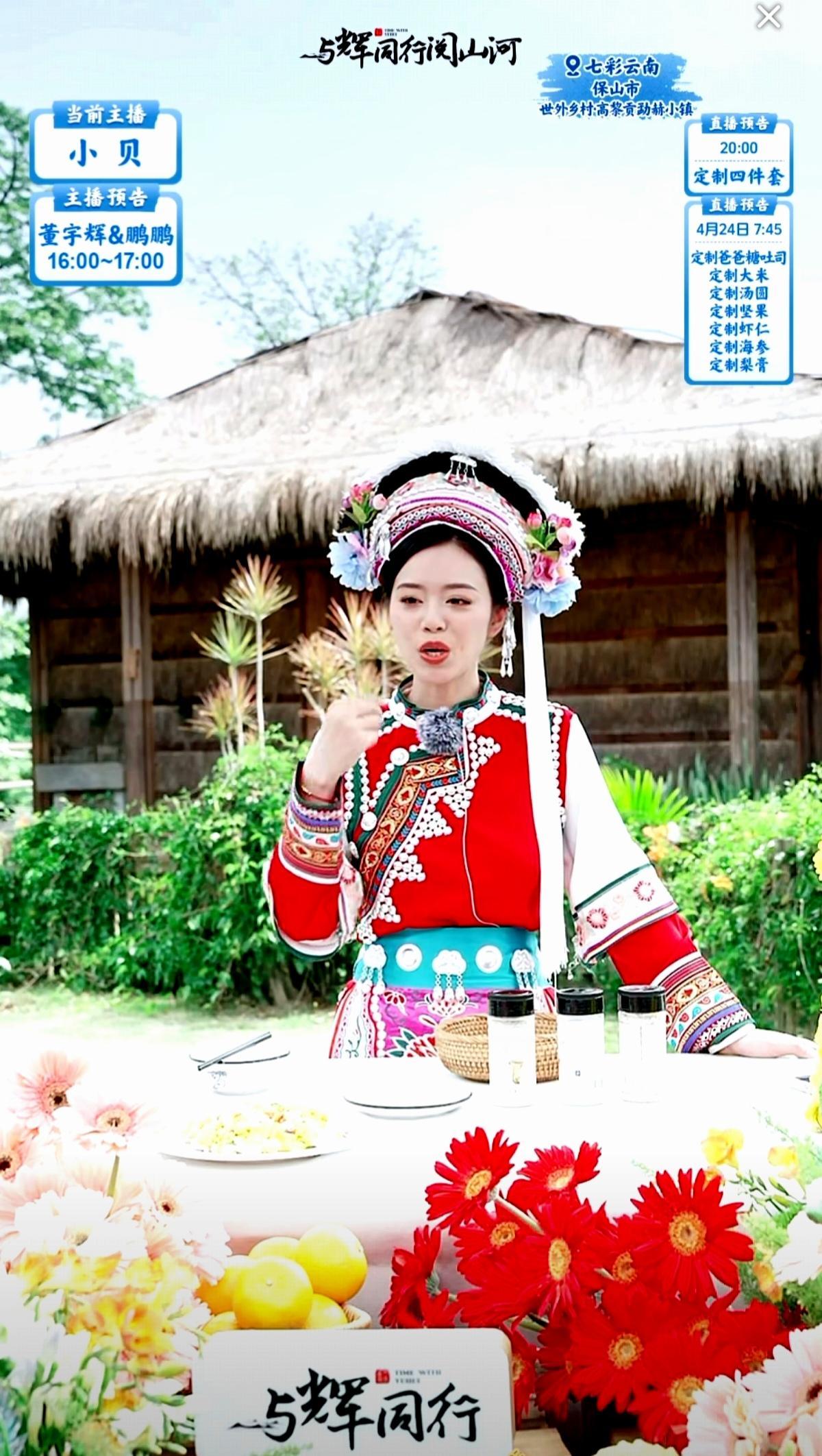 “与辉同行阅山河云南行”
小贝在保山世外乡村高黎贡勐赫小镇的妆造