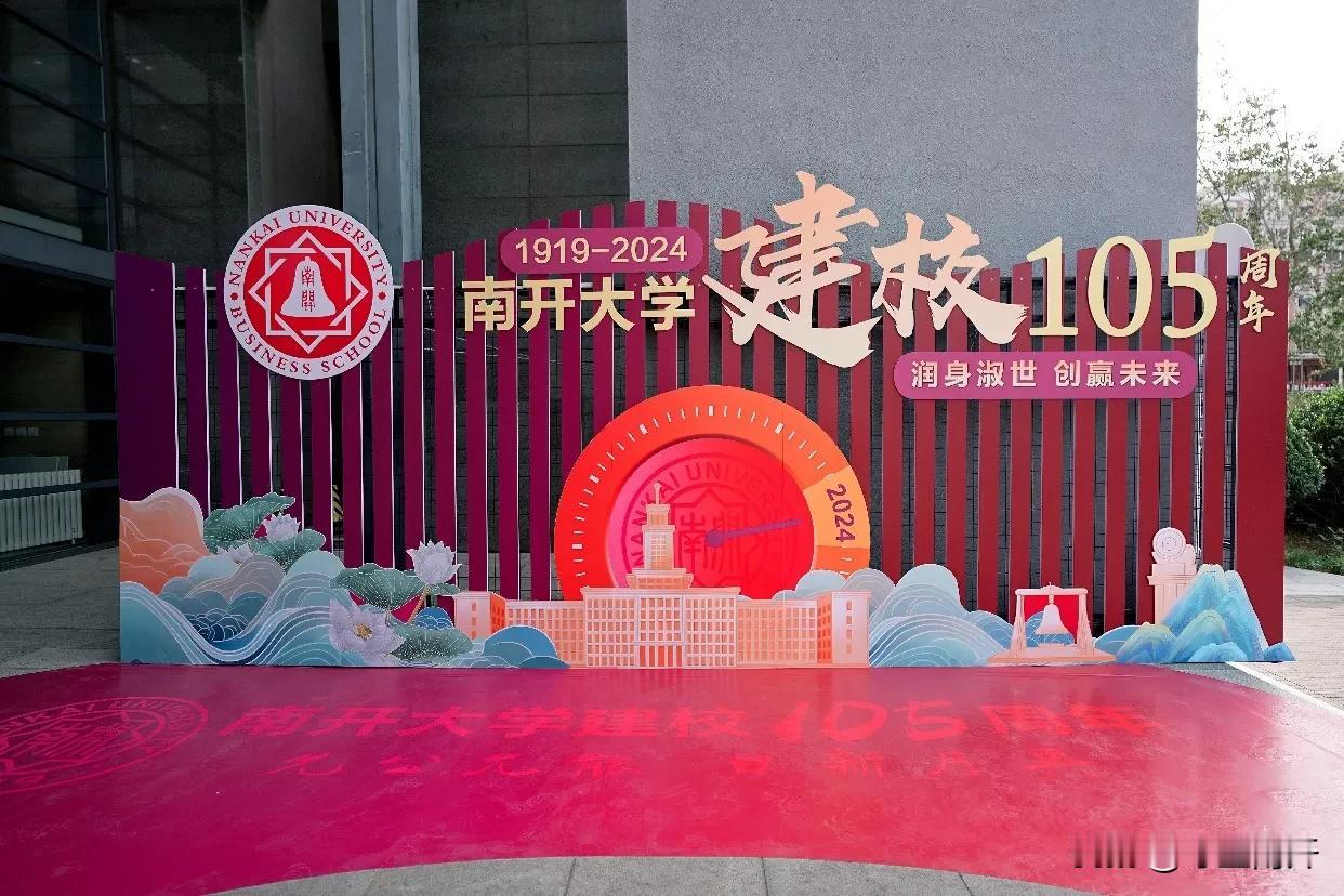 润身淑世 创赢未来（摄于南开大学八里台校区白堤路上商学院门前）