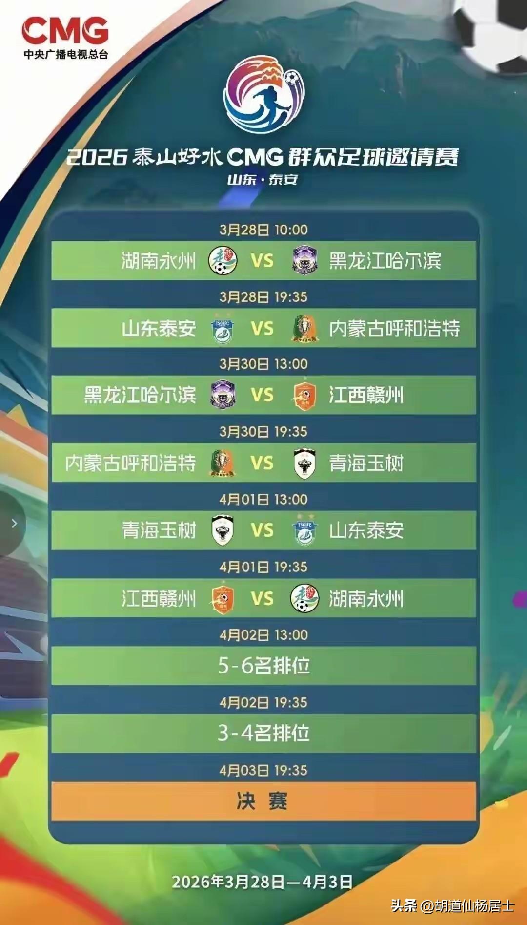 湘超永州队还能在央超第二届邀请赛中进入决赛吗？
        湘超冠军永州队在