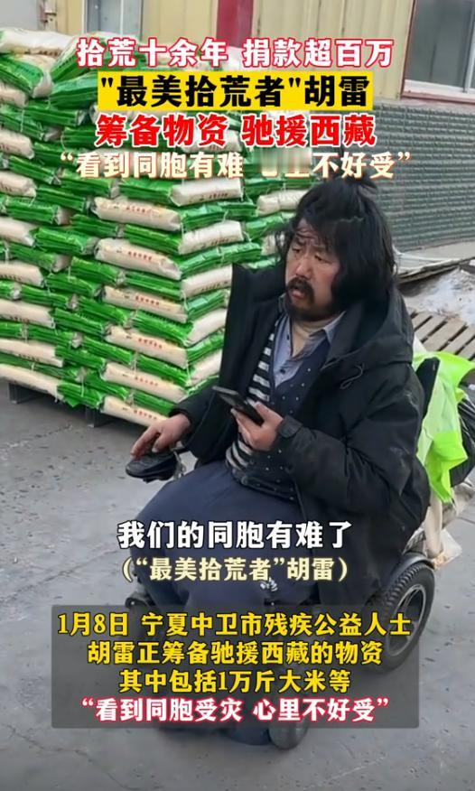 胡雷带2卡车物资驰援西藏！1月10日，得知同胞落难后，胡雷筹集了一卡车和另一车别