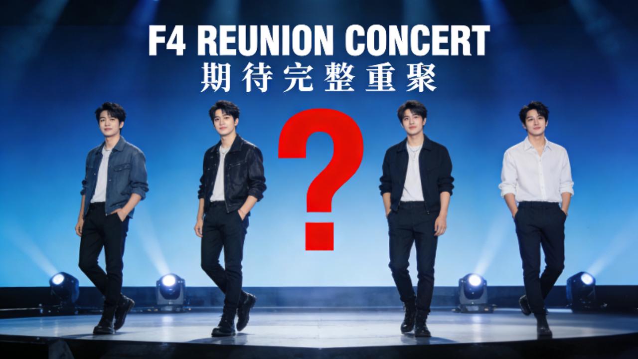 年末娱乐圈大瓜！朱孝天疑似内涵阿信假唱，F4换角风波牵出行业潜规则
 
2025