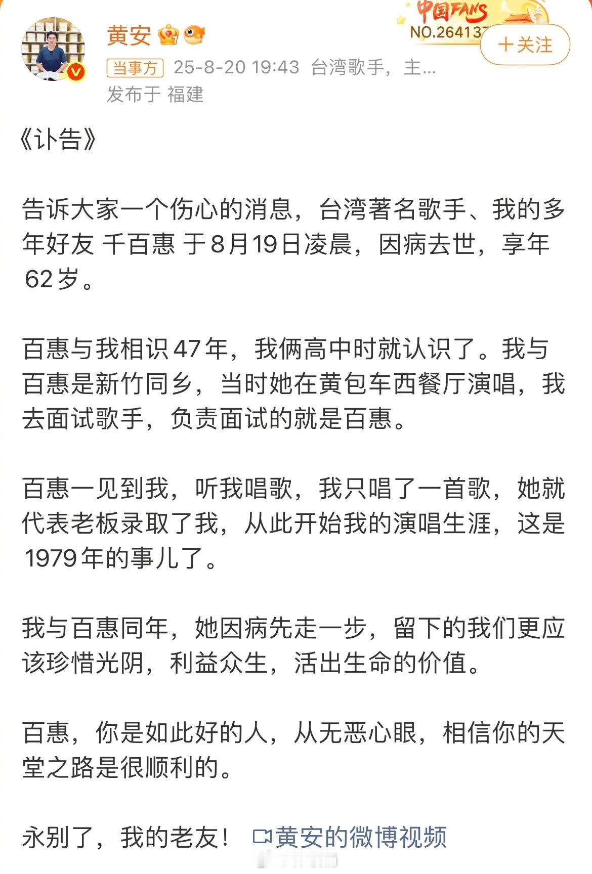 千百惠去世好突然，才62岁…感觉好多熟悉的人一个个离开… ​​​