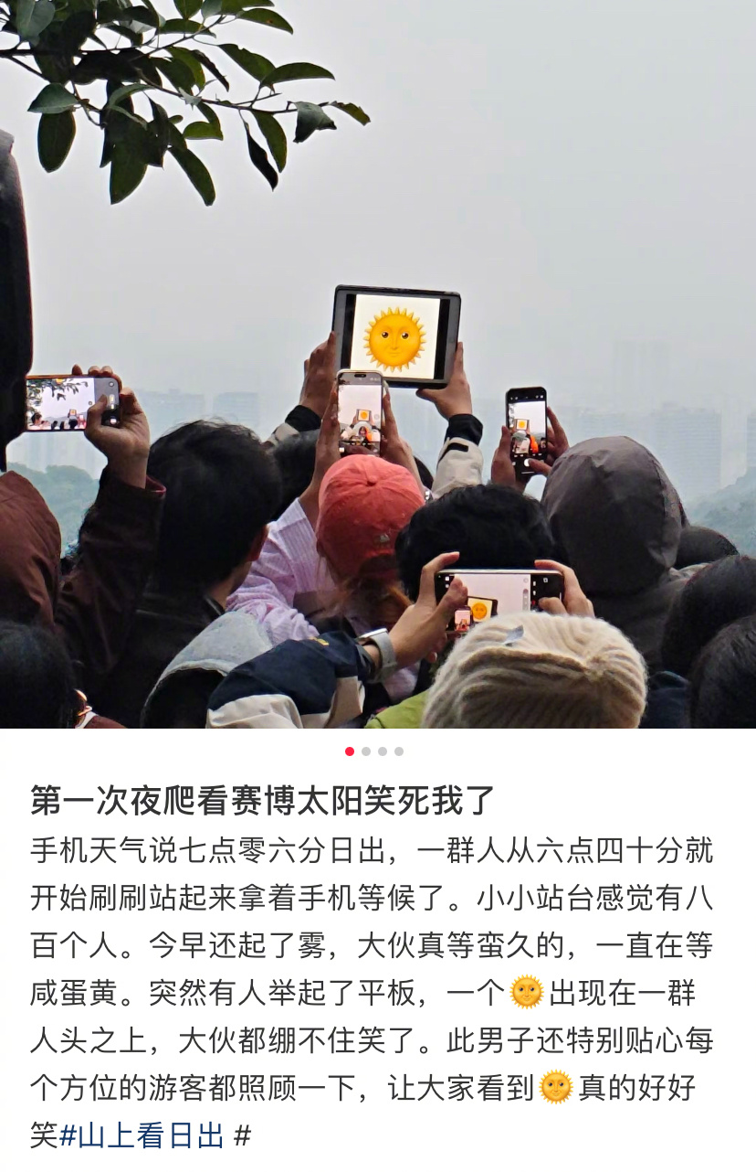 第一次爬山看到赛博日出 