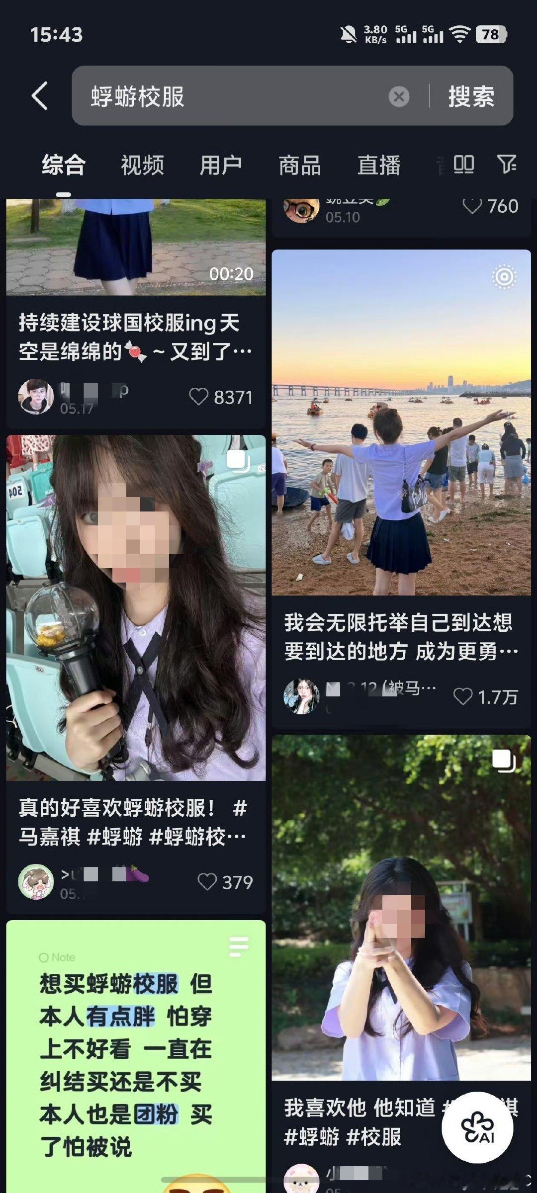 投：马芙出的蜉蝣同款校服，xcpt热度特别大，每次演唱会线下都看到很多人穿，而且