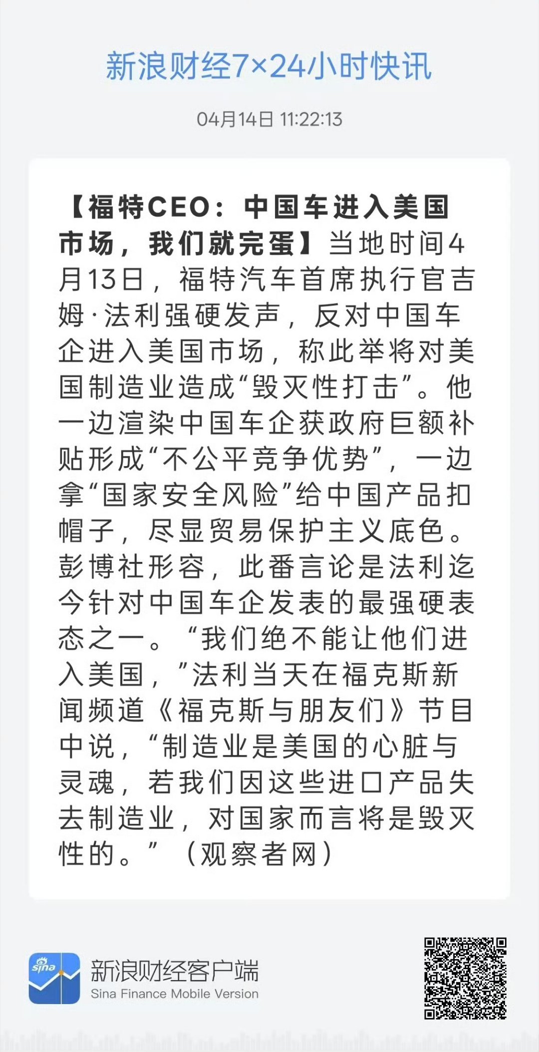 福特 CEO ：坚决反对中国车进入美国市场，中国车一旦进入美国市场我们就完蛋 海
