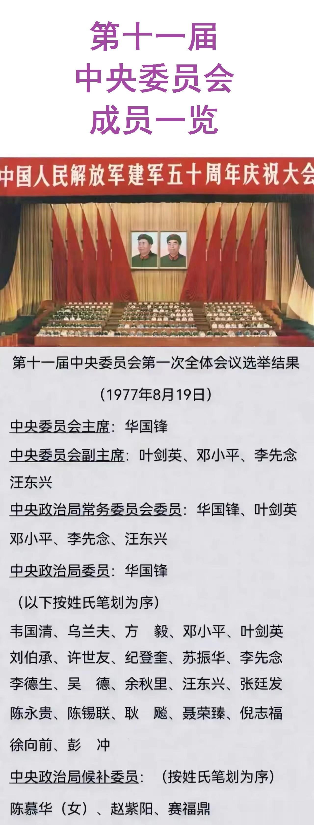 华国锋主席，和我们最敬爱的邓爷爷在粉碎四人帮之后，继往开来，勇挑重任。

197