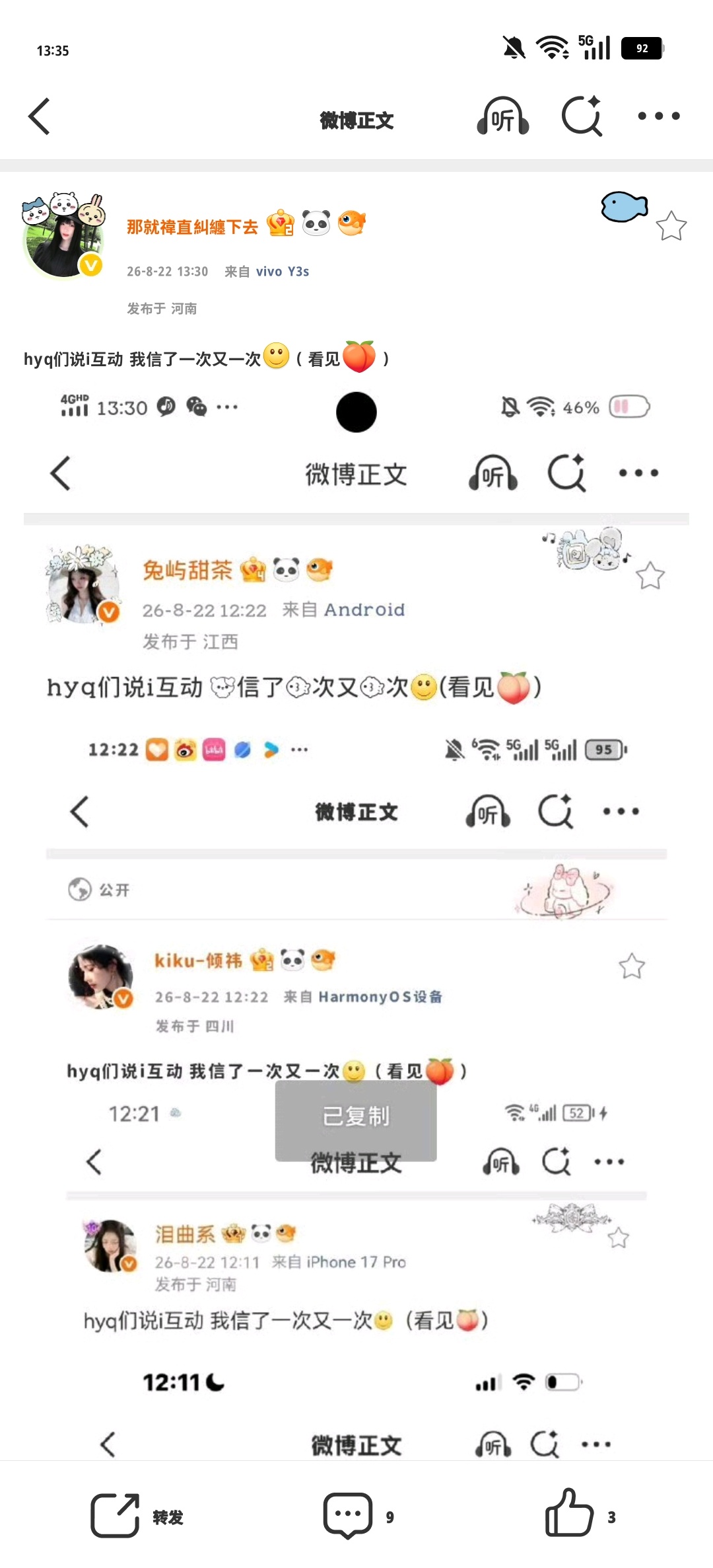 hyq们说i互动 我信了一次又一次（看见🍑） 