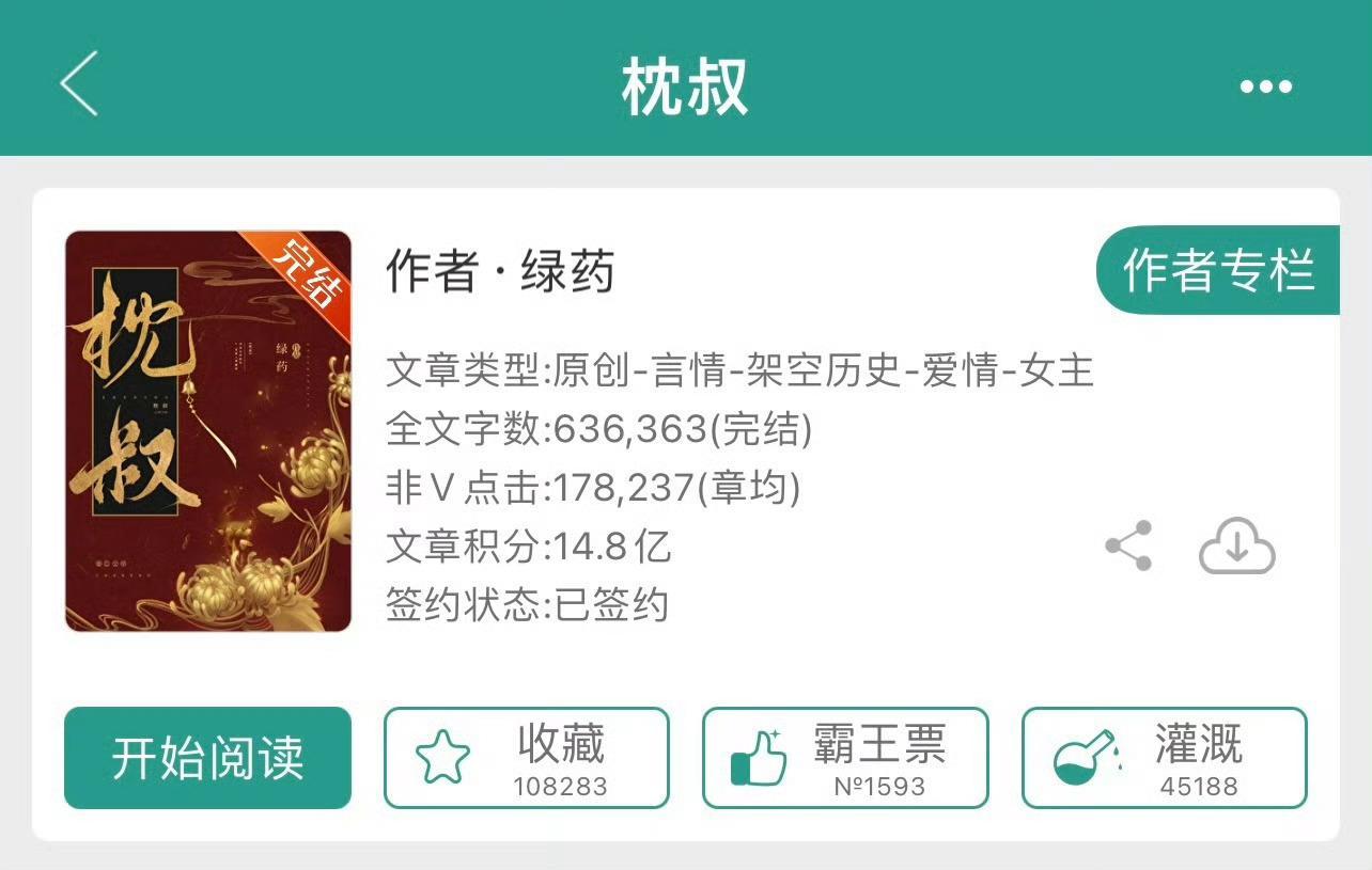 小说推荐：《枕叔》 作者:绿药简评：狠辣果断表姑娘vs正直忠义老男人，铁树开花，