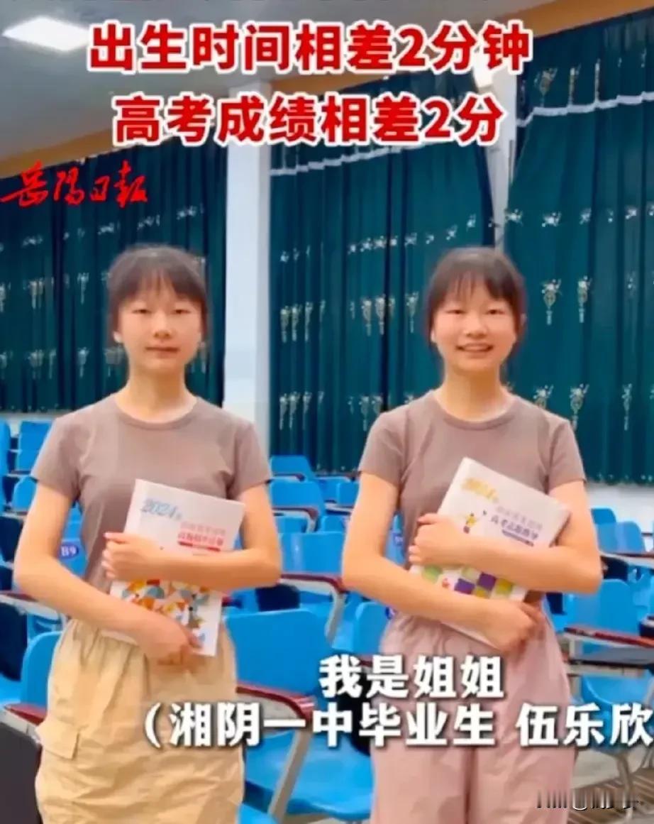 近日，高考成绩揭晓，湖南湘阴一中的一对双胞胎姐妹以优异的成绩引起了广泛关注。两人