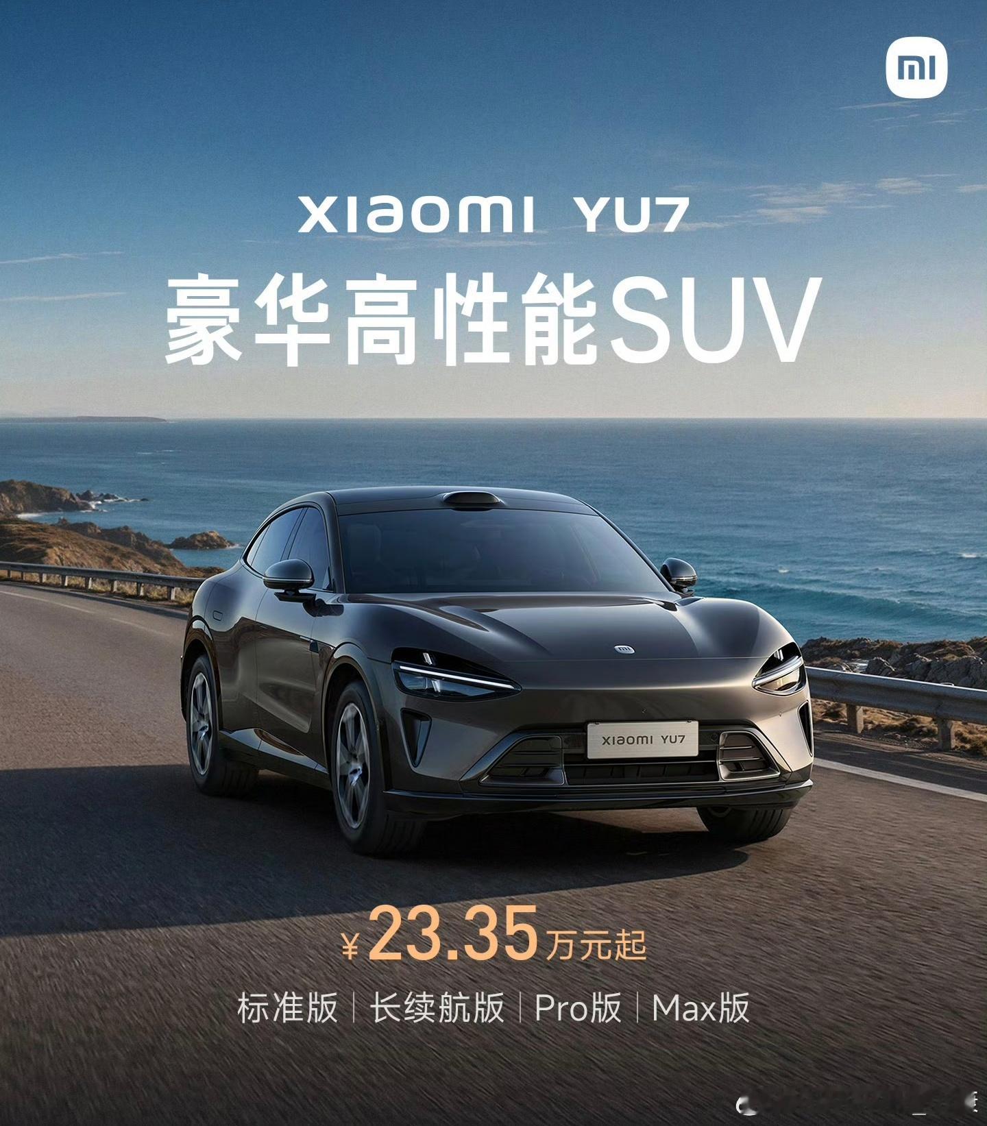 至于YU7标准版的话，的确没猜到23.35万定价。价格没有想象中那么低，大概率是