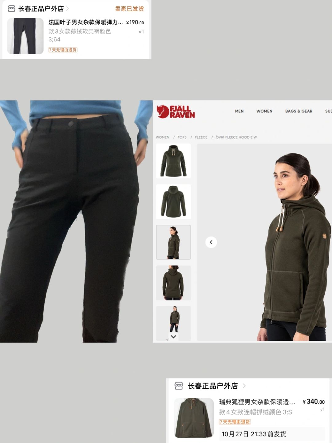 很拽但是货很硬的店：软壳裤反馈，北极狐外套