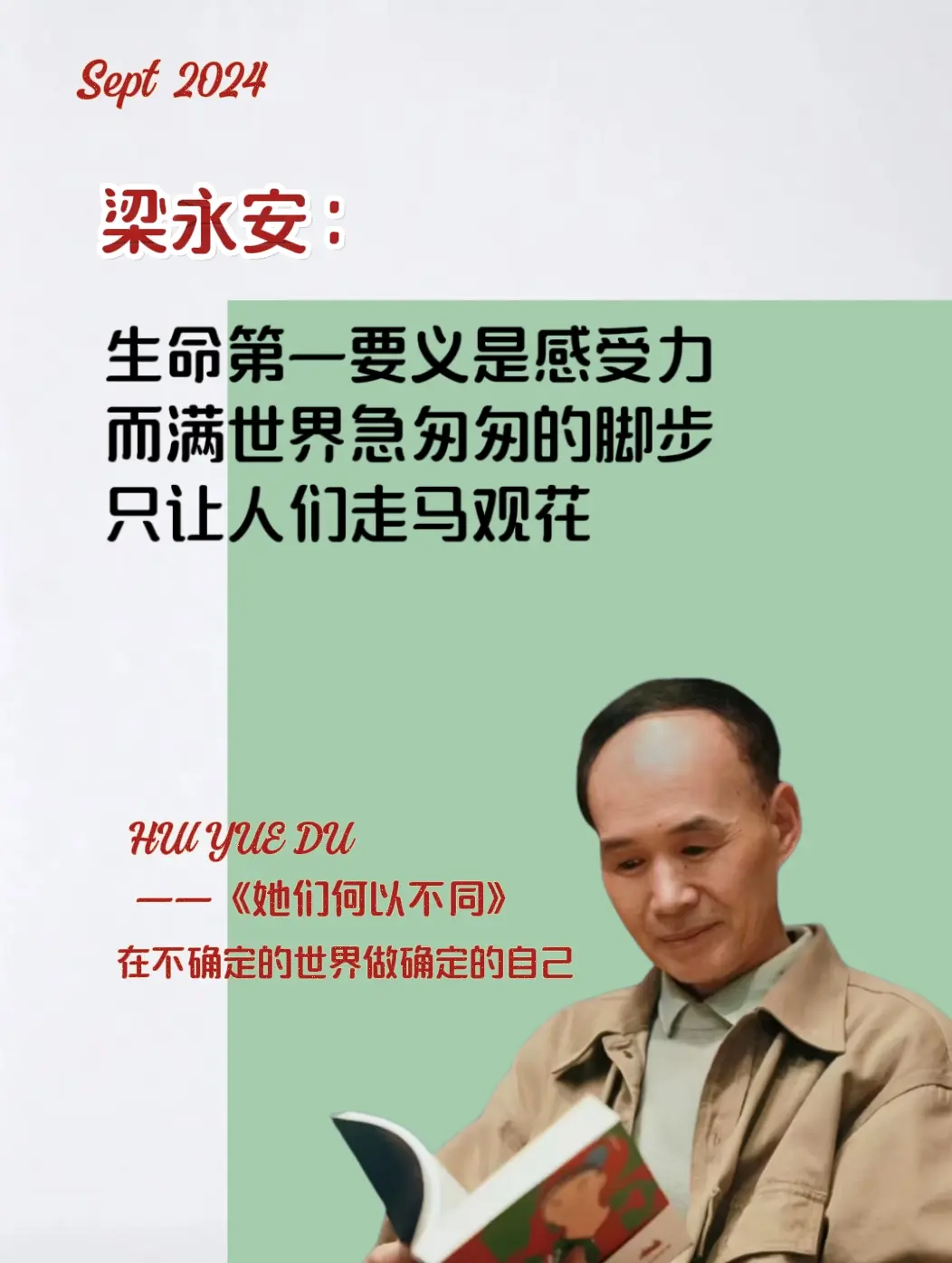在不确定的时代里，尤其是女性群体有着更大的不安定感和倦怠感，梁永安老师...