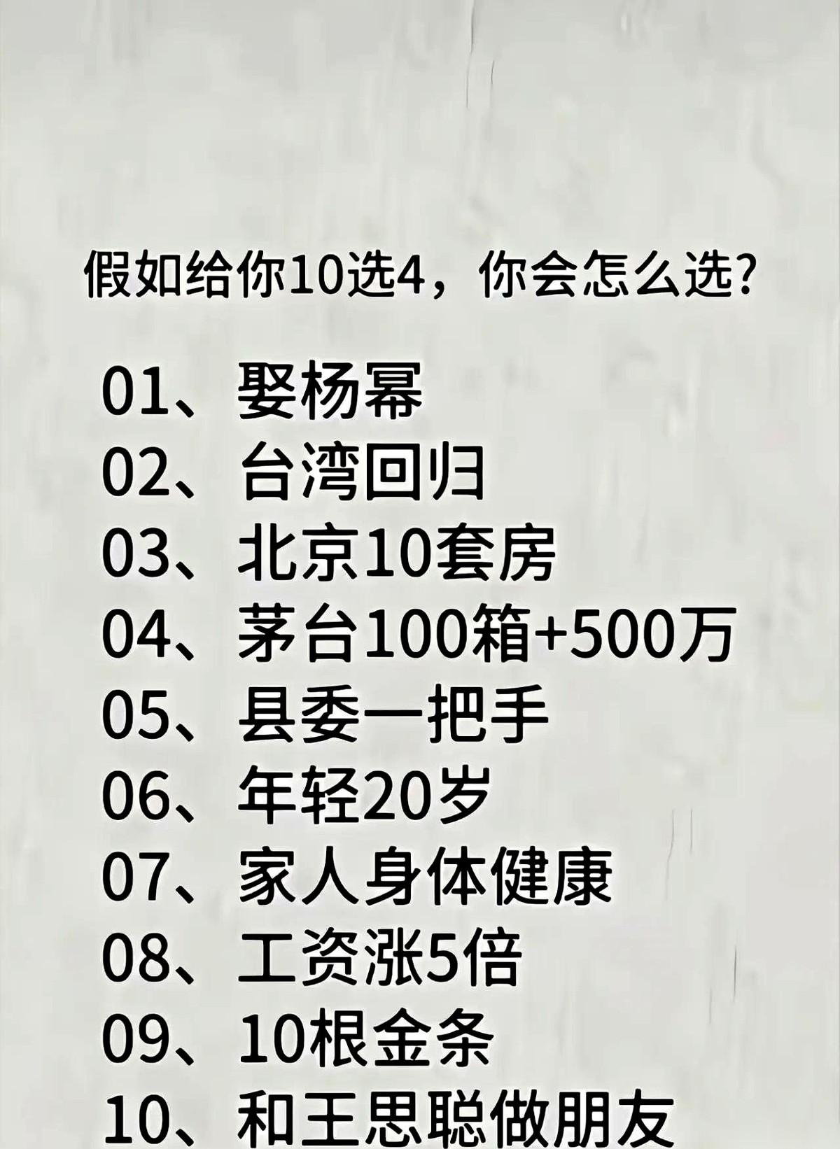 老天爷把十张好牌拍在桌上，冷笑一声：
“只能拿四张走，剩下的当面撕了。”
你敢不