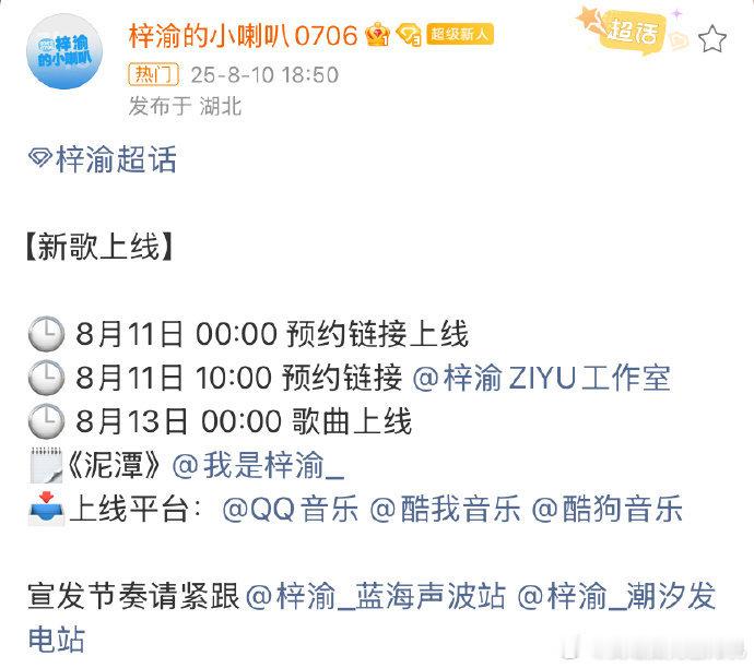 梓渝新歌上线平台  梓渝泥潭8月13日零点上线梓渝泥潭8月13日零点上线，新歌上