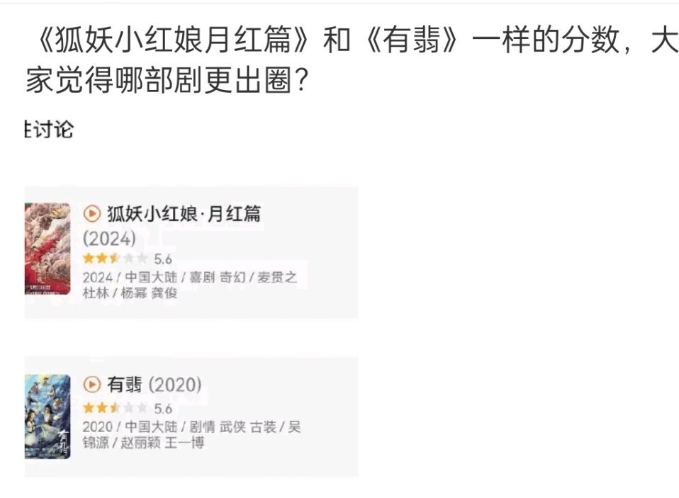 艺人谁都有过发挥不好的时候吧，《狐妖小红娘月红篇》和《有翡》旗鼓相当，口碑都很大