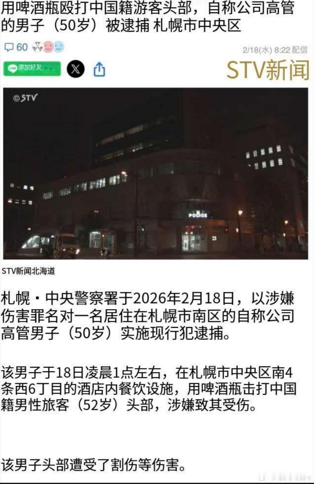 中国香港居民在北海道遇袭日本的仇恨教育实在是做的真的太好了，随便遇到一个中国人都