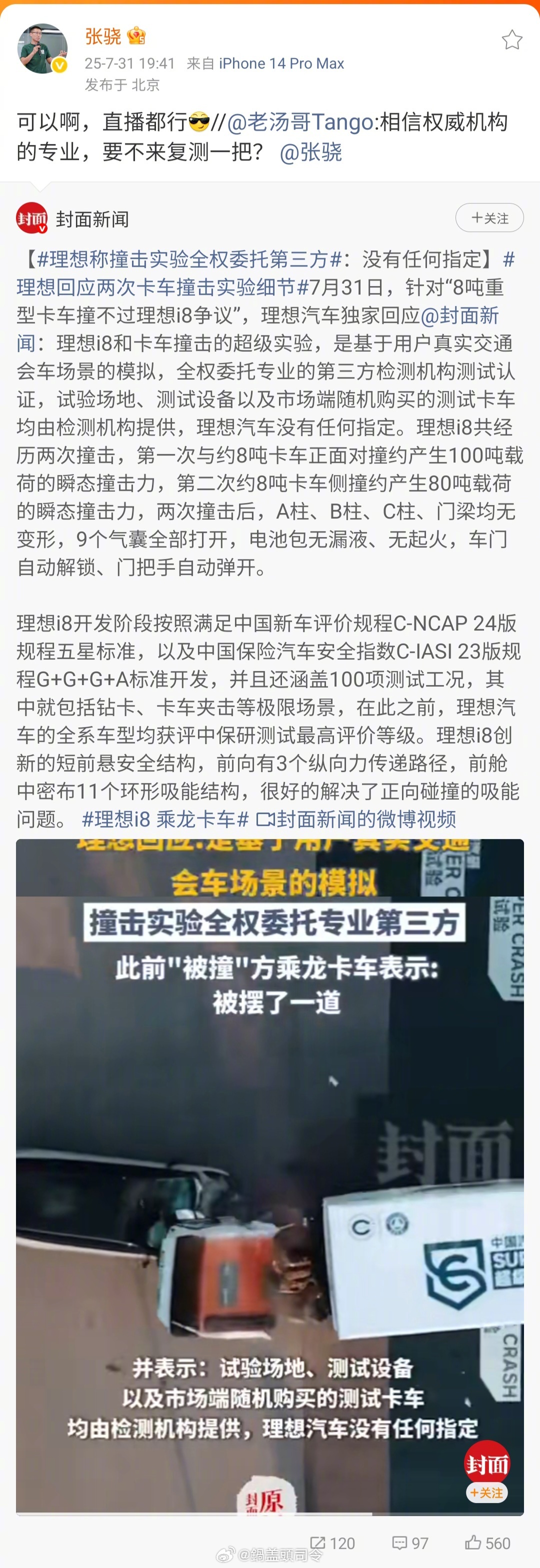 #理想汽车#对撞卡车这事还引起了不少讨论，刚才理想产品负责人回应可以复测，甚至#