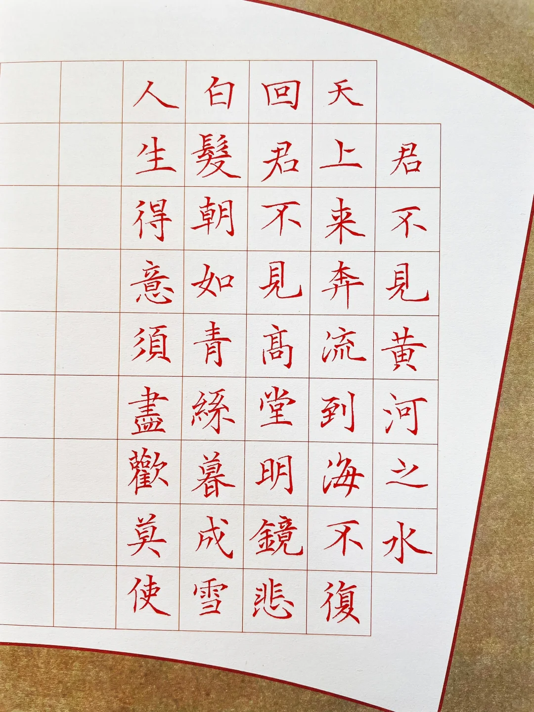 硬笔书法《将进酒》