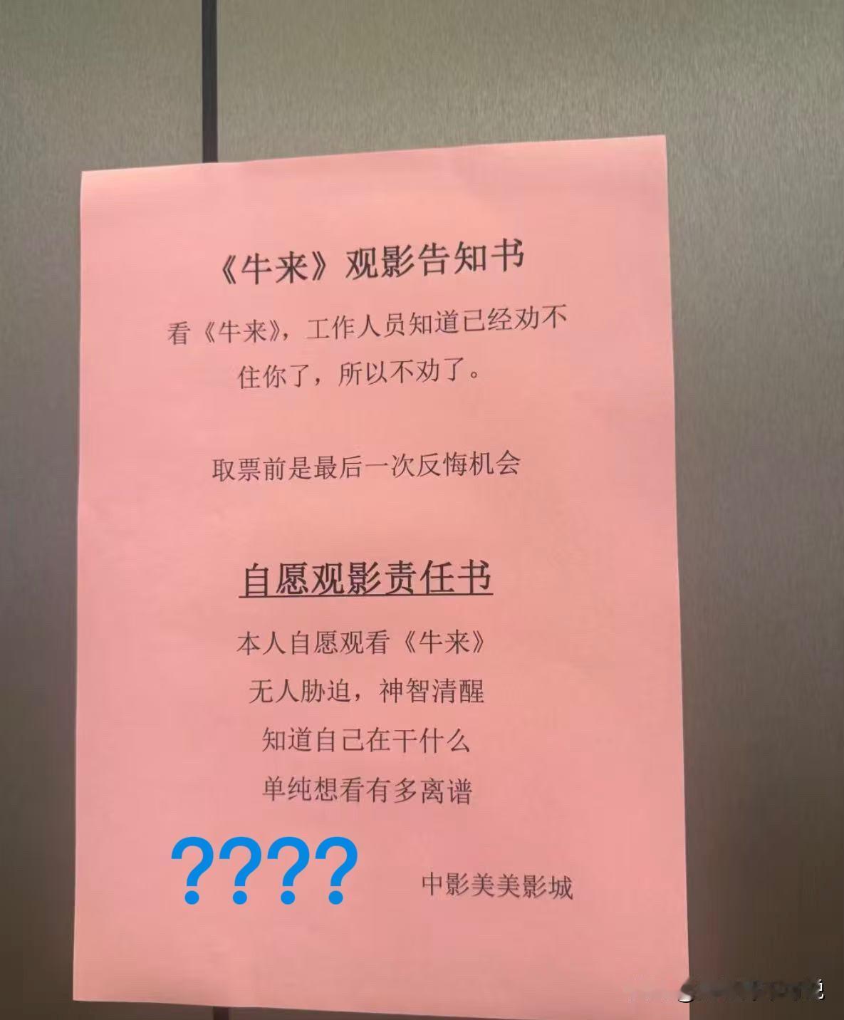 《牛来》真有这么逆天吗？看个电影都还有个免责声明？我在网上也断断续续的看了这部电