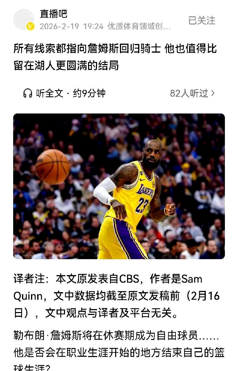 勒布朗·詹姆斯，大概率会接受一份老将底薪，只为回家。

别再扯什么抱团换队了。这