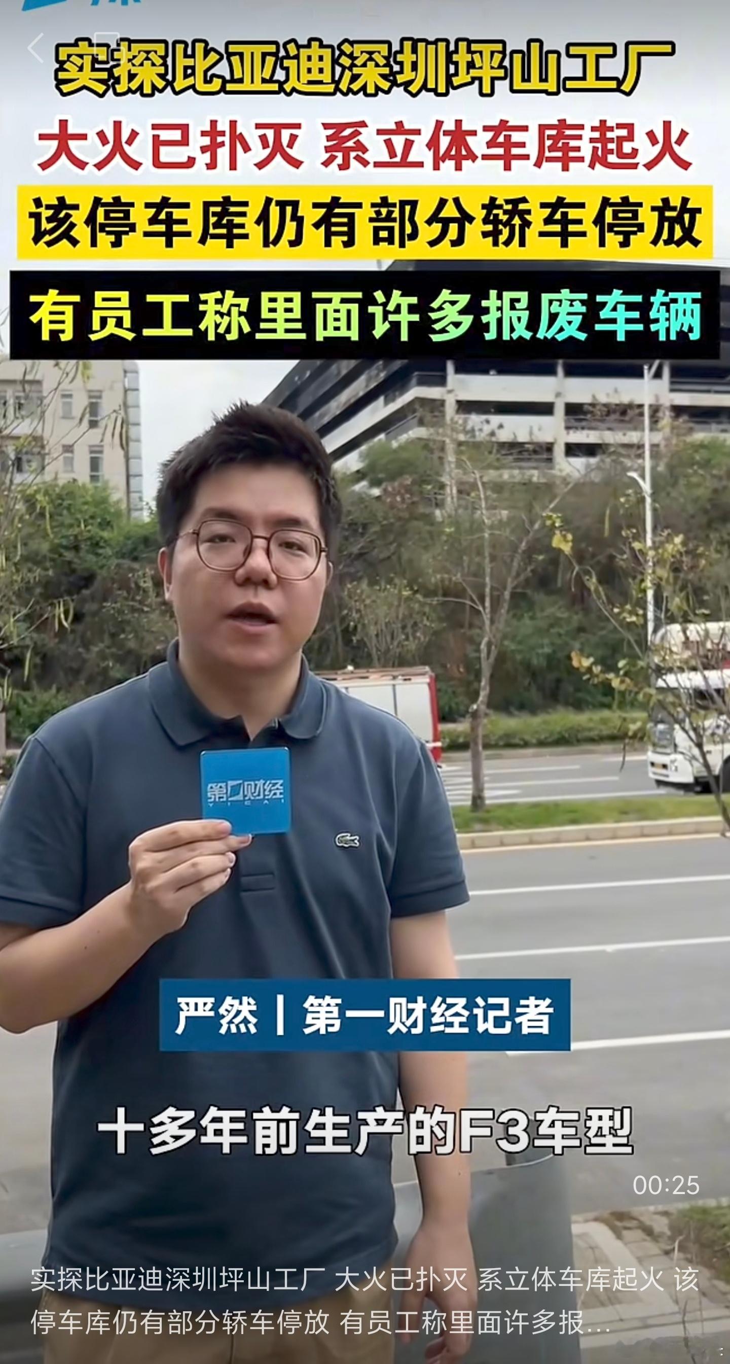 比亚迪这把火还是很迷惑的烧起来的是停放报废车和实验车的厂房里面甚至停着十多年前的