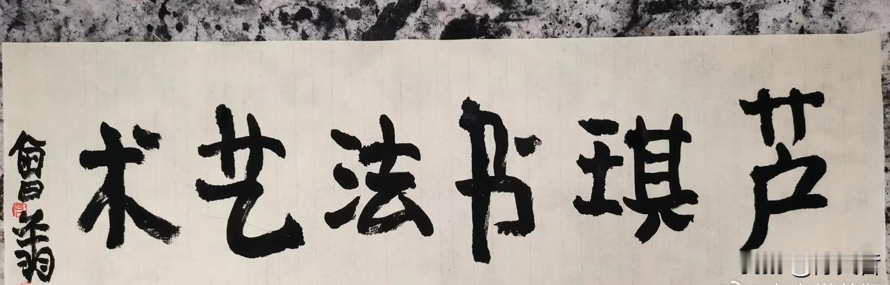 曾翔先生发布于海口的题字作品，用高古的篆籀笔法写简化字！
