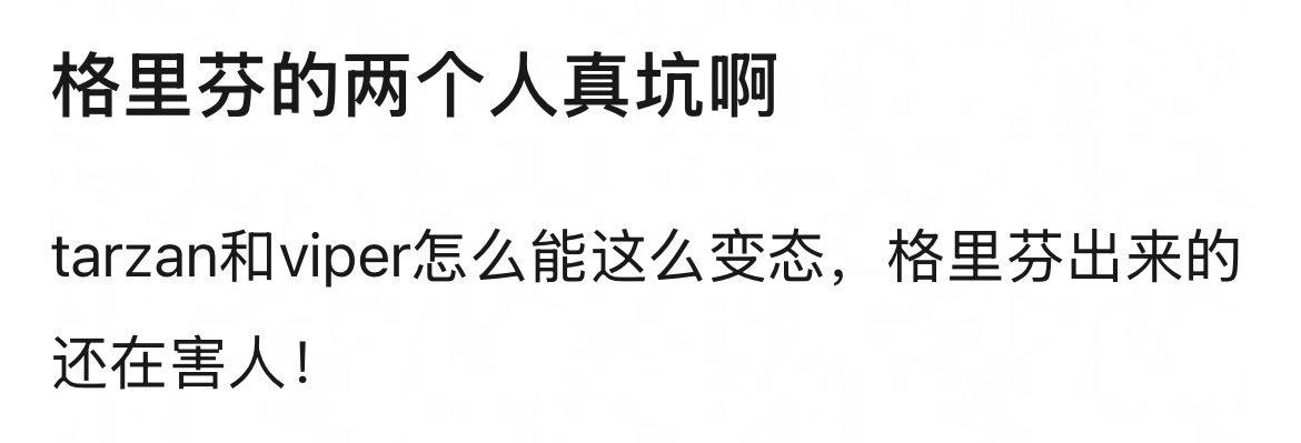 请认准《降级格里芬》 