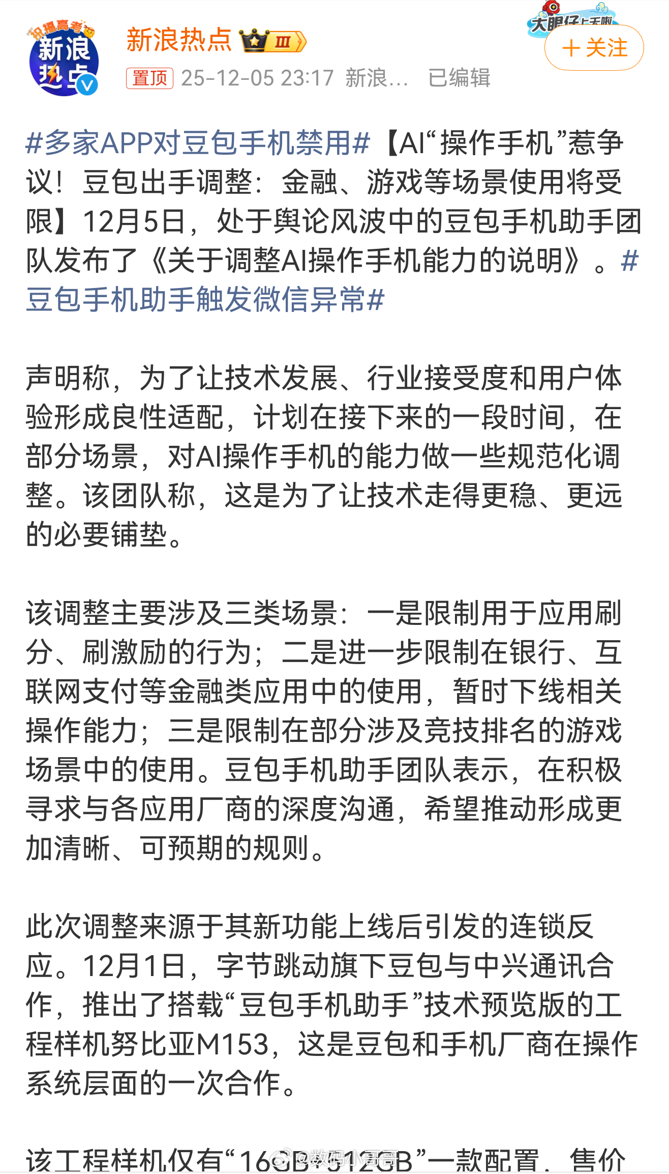 多家APP对豆包手机禁用  挺可惜的，多好的一个开局就这么被打断了，但仔细想想也