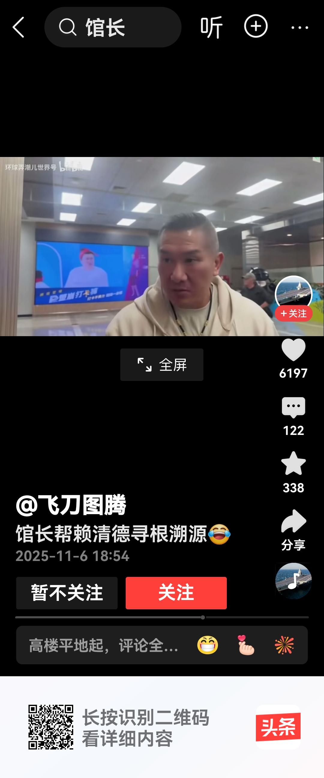 馆长这招实在是高：“赖清德要抓我，我只好去给赖清德祖先去烧香，结果发现赖清德竟是