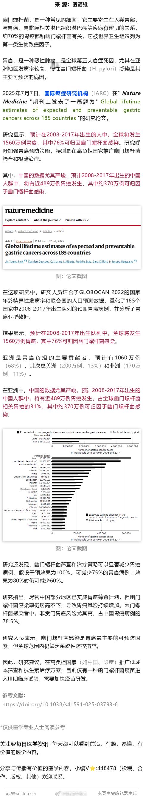 Nature子刊：中国胃癌负担全球第一，这种细菌感染竟是主要原因2025年7月7