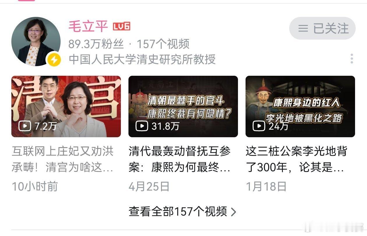 康熙这波看来真是搞大了，连半年没更新的b站著名清史研究学者毛立平老师都出了个连线