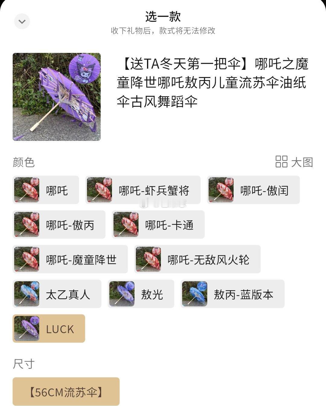 台风入侵，乱借决定送我一把伞防身，李涛一下我该选哪一把呢 