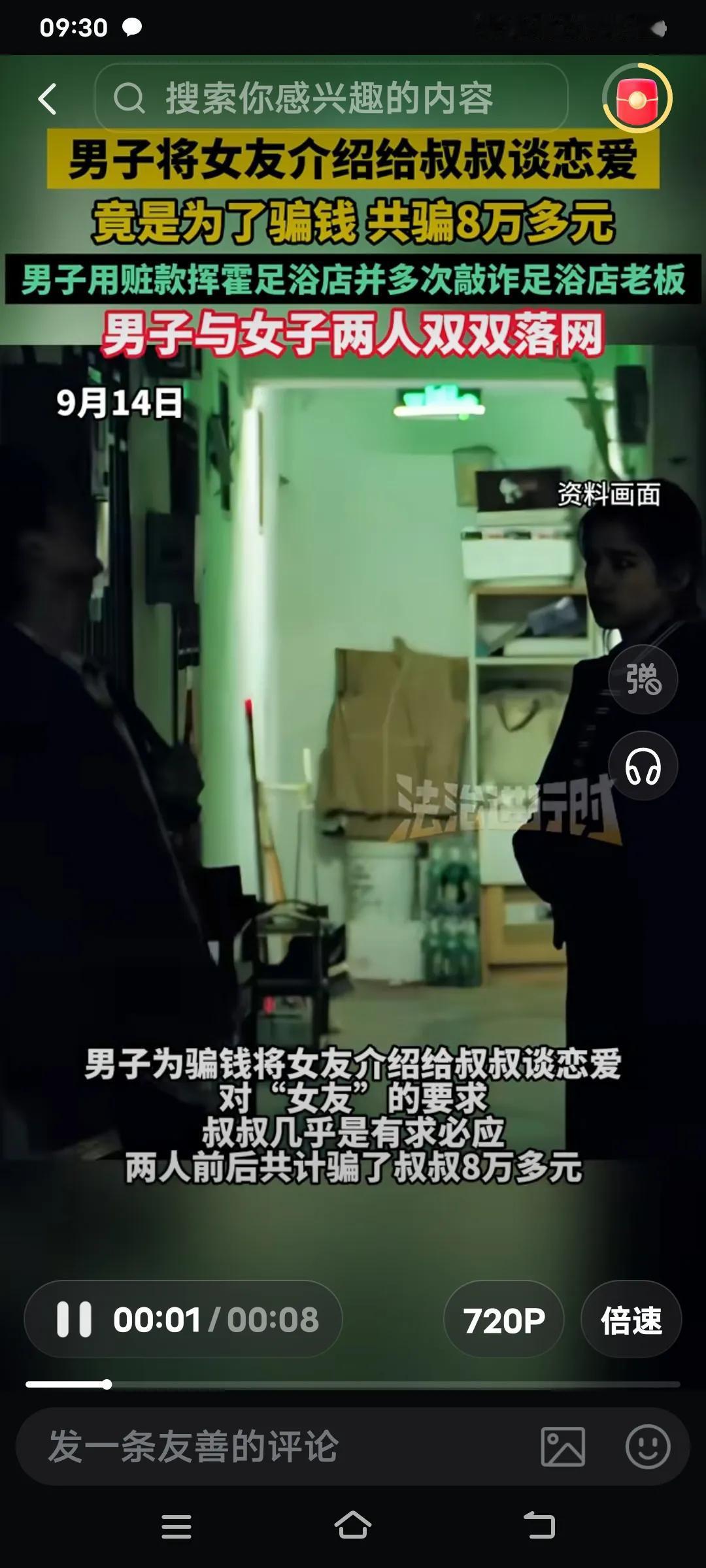 世界之大，无奇不有。男子为骗钱将女友介绍给叔叔谈恋爱。对“女友”的要求叔叔几乎是