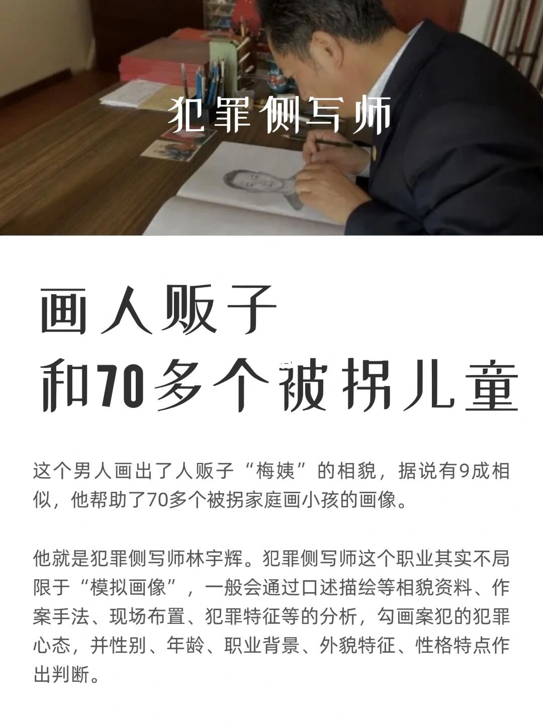 100个新兴职业故事：犯罪侧写师