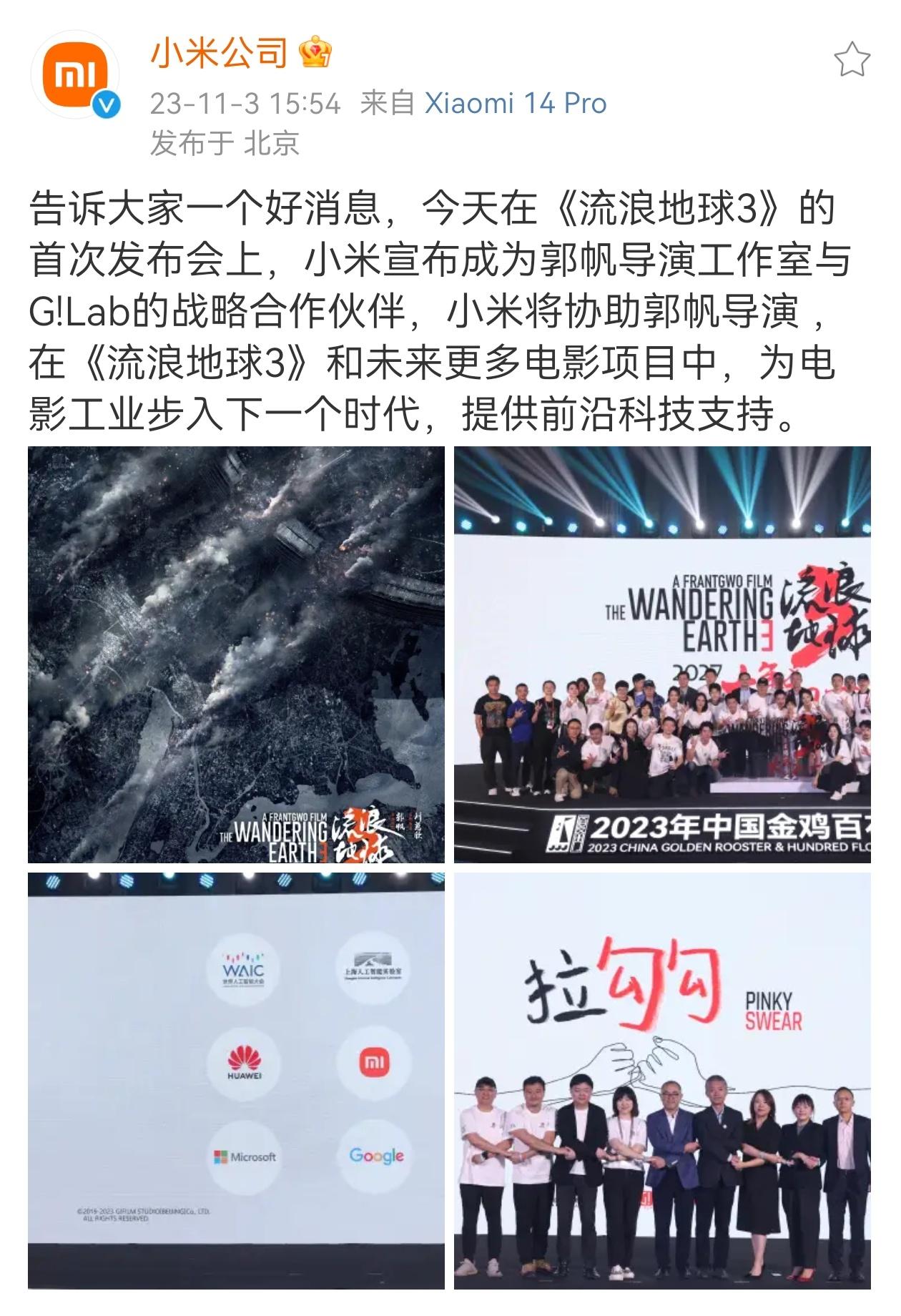 小米出现在《流浪地球3》的发布会了~

哈哈哈，一堆小米的产品乱入电影，想想就很