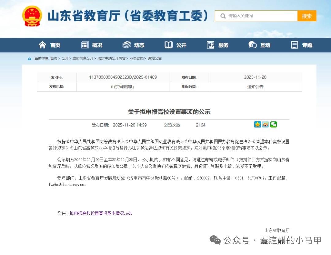 滨州拟新增一所高校