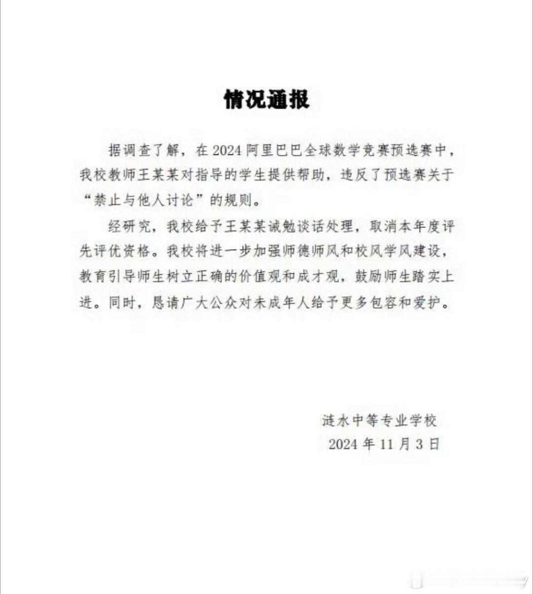 #王某某为姜萍竞赛提供帮助被处分#  #学校回应姜萍及其老师初赛违规#所以一开始