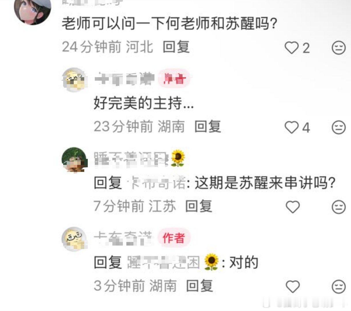 好完美的主持苏醒歌手