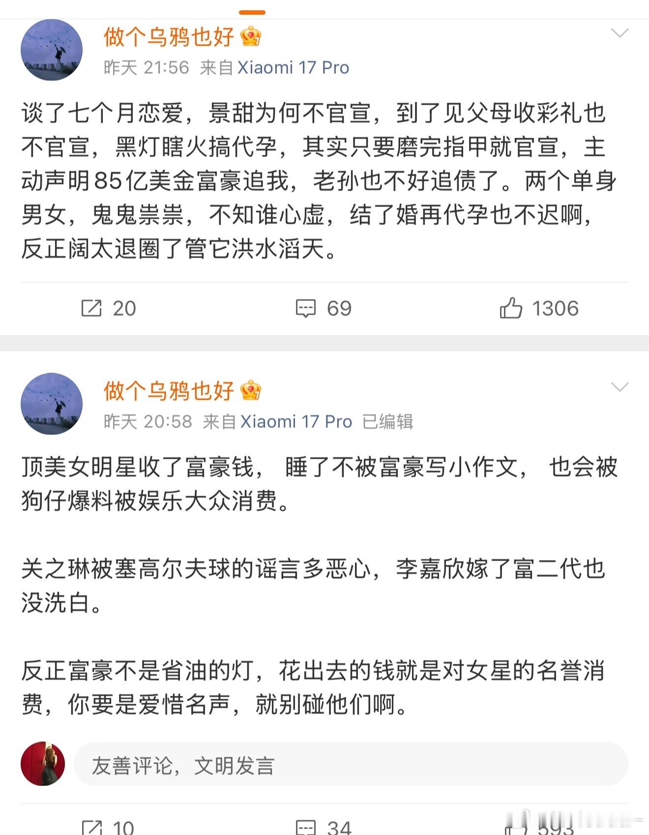 这一趟st事件，怪女方的女性除了张大e。还有就是两位身体先锋卫士就是木子美和苏静