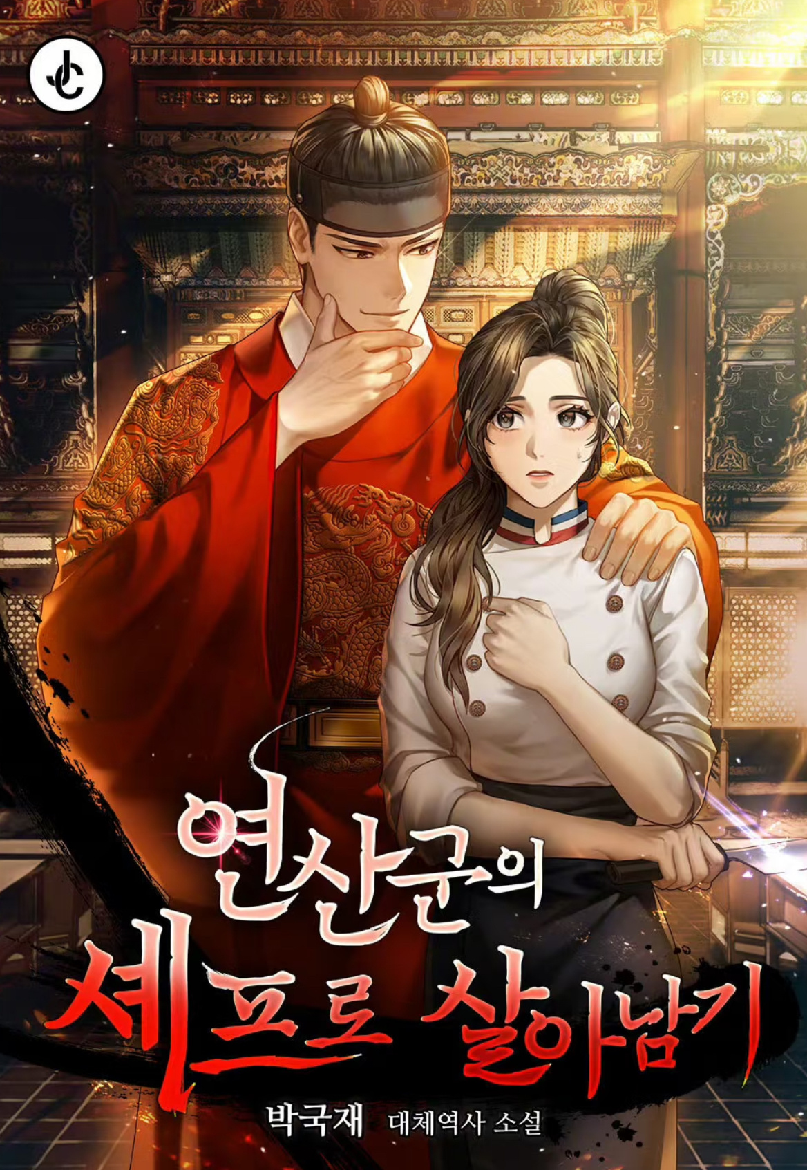 林允儿主演的新电视剧《暴君的厨师》即将开拍。 21日IZE采访结果显示，tvN新