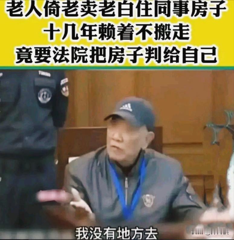 ”耍无赖！”上海，一男子住在女同事空置房子十余年，儿子结婚后，竟然要求女同事把房