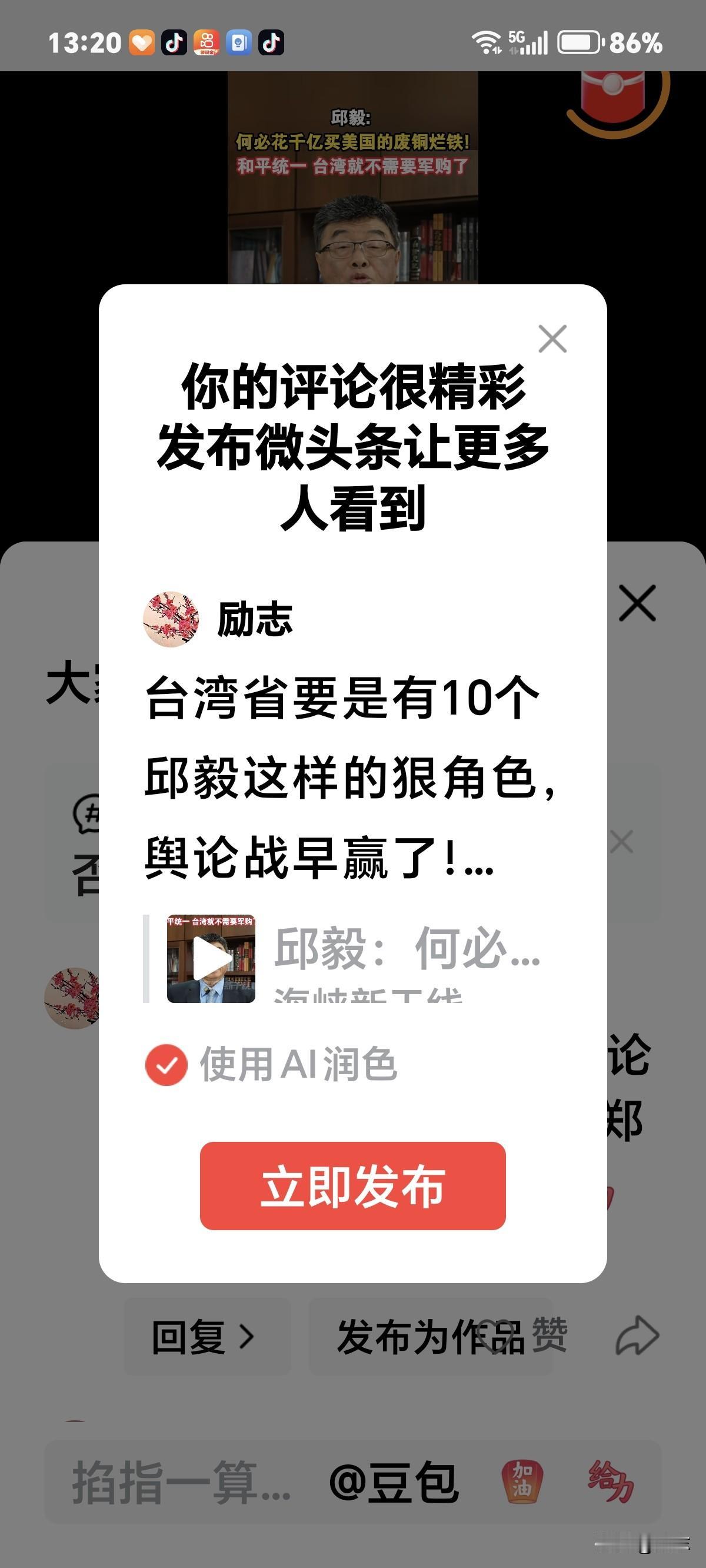 台湾省要是有10个邱毅这样的狠角色，舆论战早赢了！
蓝营加油，郑丽文加油！[赞]