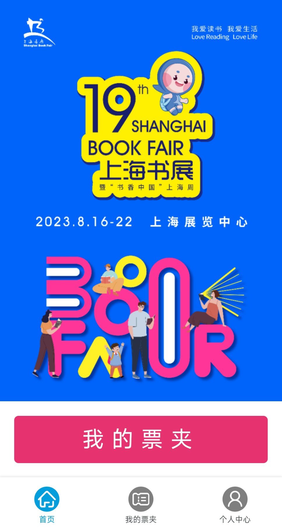 #上海国际文学周#今年的上海书展要去逛。看看都有啥好书，去拍拍照上传，找样书看。