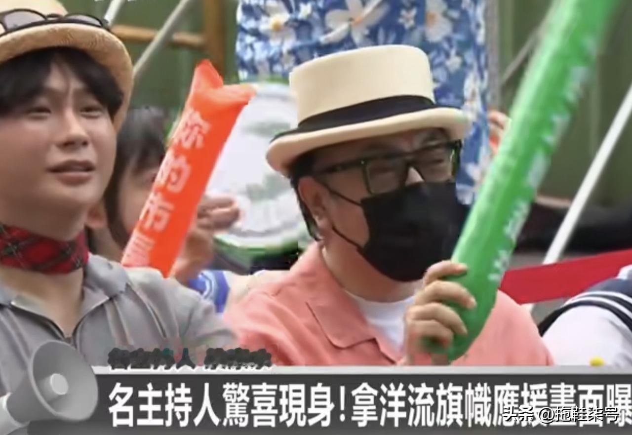 台湾知名主持人蔡康永现身沈伯洋造势现场。说实话，这没什么奇怪的。今天换成岛内其他