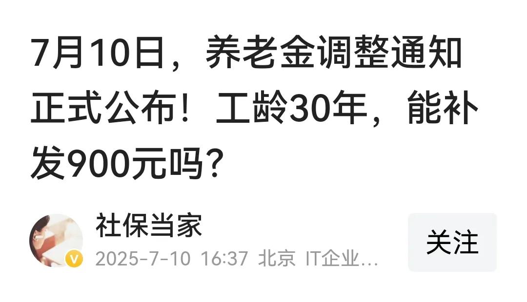 养老金普调2%，靴子落地，大部分人还是很高兴的，拖到现在才公布，也是有策略上的考